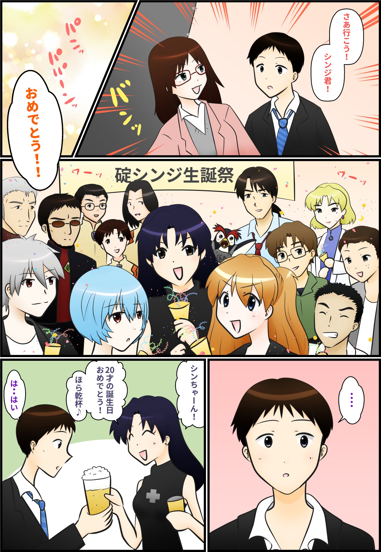 ひとで さようなら 全てのエヴァンゲリオン 今日はシンジ君の歳の誕生日 シンジ君 Cv緒方恵美さん お誕生日おめでとうございます リプ欄に続きます 続きは後日 出来次第公開しますm M 碇シンジ生誕祭 碇シンジ生誕祭21 碇シンジ誕生
