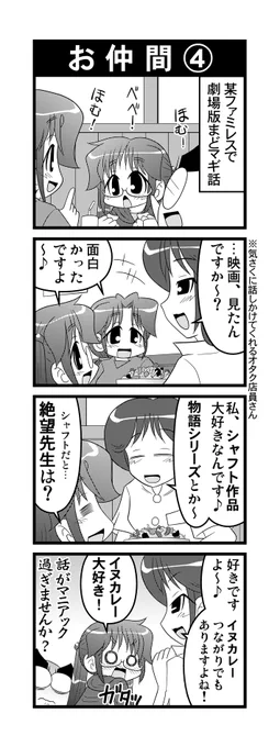 【毎日オタク父さん】146話・お仲間④まど☆マギ話に乱入する例のお姉さんの話です#毎日オタク父さん #オタク父さんの日常 #otakutosan#魔法少女まどかマギカ #シャフト #イヌカレー#例のお姉さん 