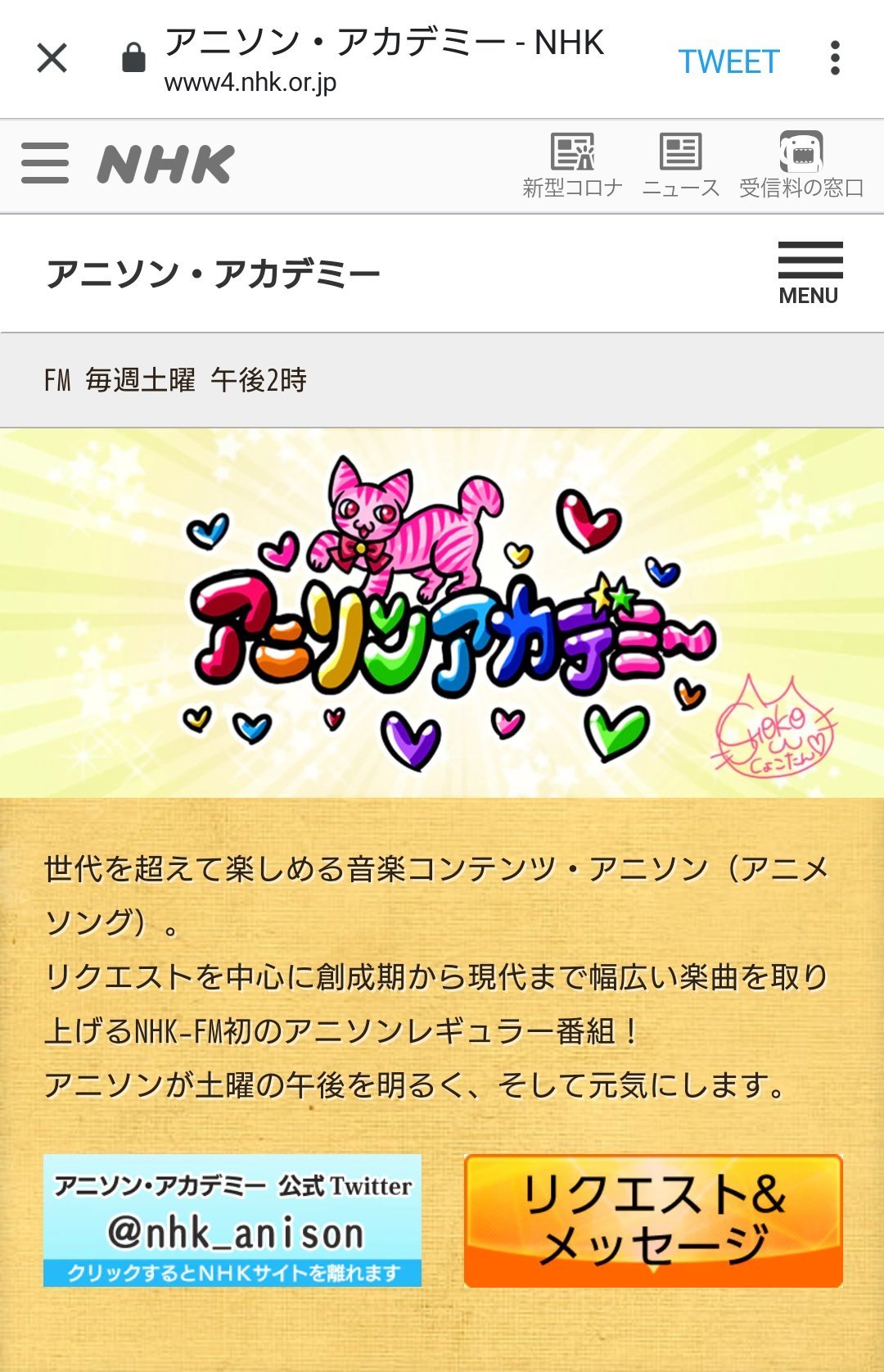 非公式 Yoiと唐津と福岡 ラジオ Nhk Fm にて アニソン アカデミー 放送 7月10日 土 午後2時 4時 アニソンランキング部 16年 投票結果発表 T Co Fqgghtozkp 16年に本放送されたアニメということで ユーリ On Ice の曲も