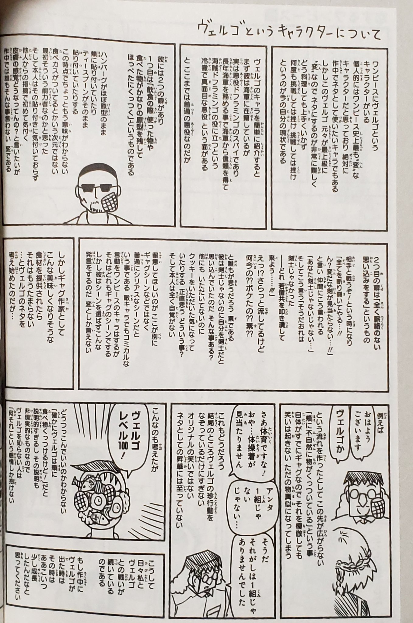 世経アルバイト ヴェルゴは伊原先生にとってむちゃくちゃ印象深いキャラクターで恋ピにヴェルゴネタを出すというのはこれを見る限りかなりの決断だったはず きっと悩みに悩んで今回の131話を作り出したんだ 成長したな伊原先生 恋するワンピース