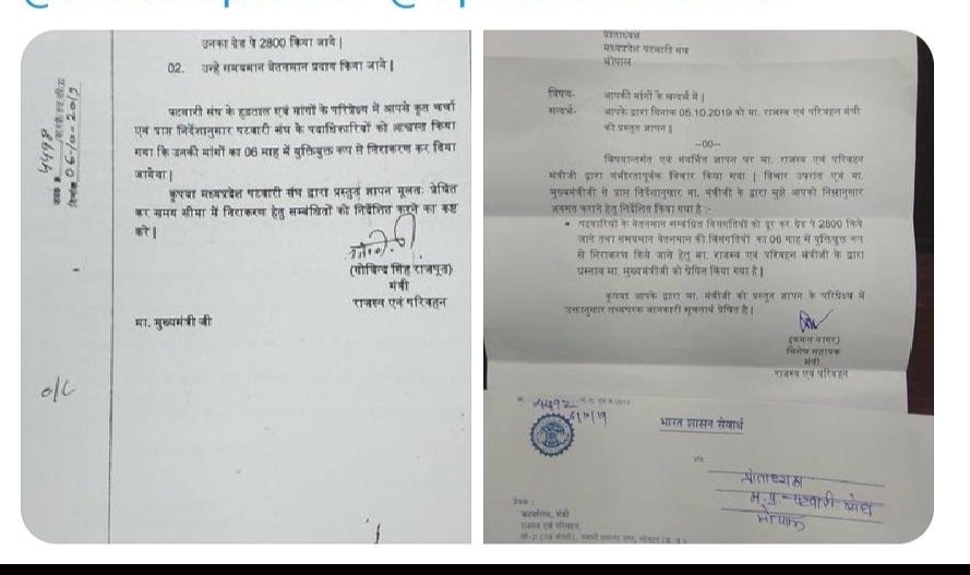 #पटवारी_वेतनमान_2800_का_वादा_पूर्ण_करिए....
तारीख पर तारीख न देकर ,खुद के द्वारा किये गए वादों और लिखित आश्वासनों को पूर्ण करिए...यही हम सबकी मुख्य मांग और अपेक्षा है....