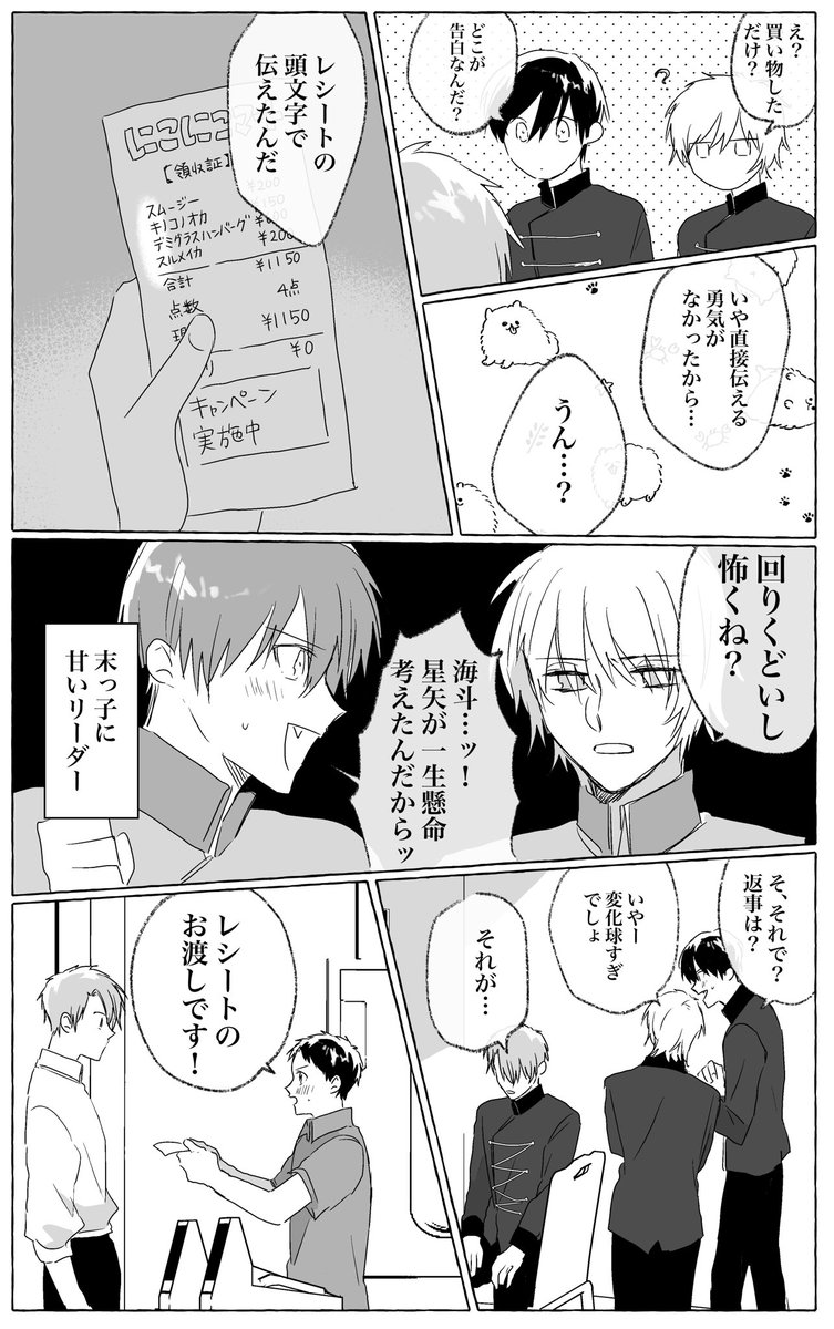 【創作BL】

「推しに告白したいッ!」 