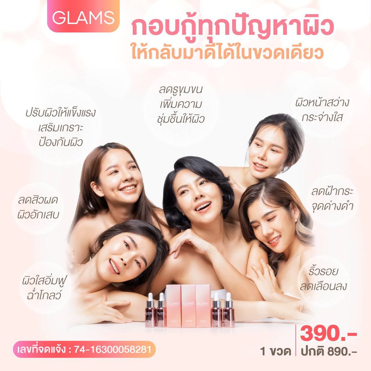 HerbbbSkin's tweet photo. กอบกู้ทุกปัญหาผิว ครบจบในขวดเดียว 💖

#GlowLikeGlams #ไว้ขายของห้ามรีวิวโว้ยย #ของดีบอกต่อ #HowtoPerfect #ขายของออนไลน์ #แม่ค้าออนไลน์ #ส่งฟรี #รับตัวแทนจำหน่าย https://t.co/0reaqx4BLq