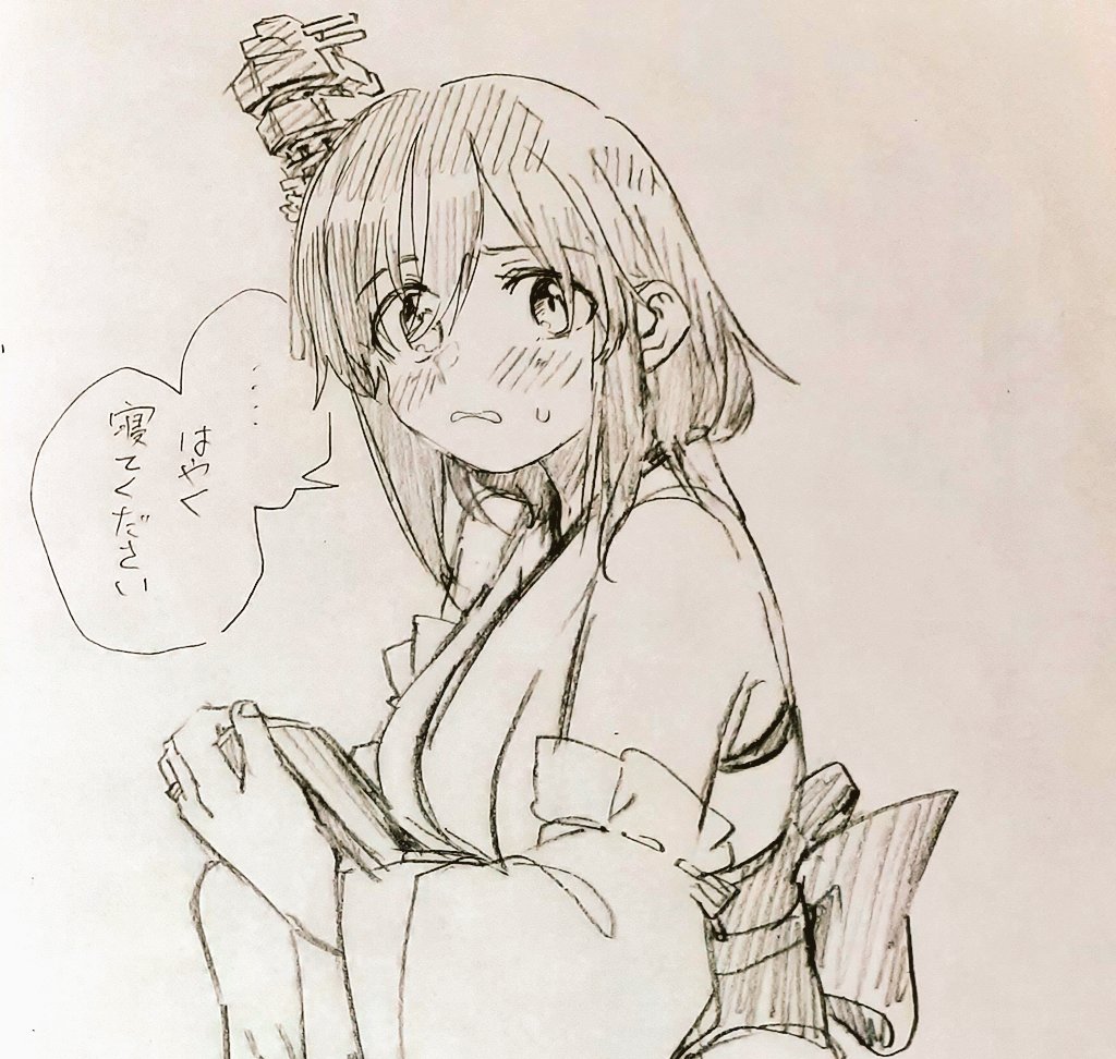 山城さん今日はなんのひ………… 