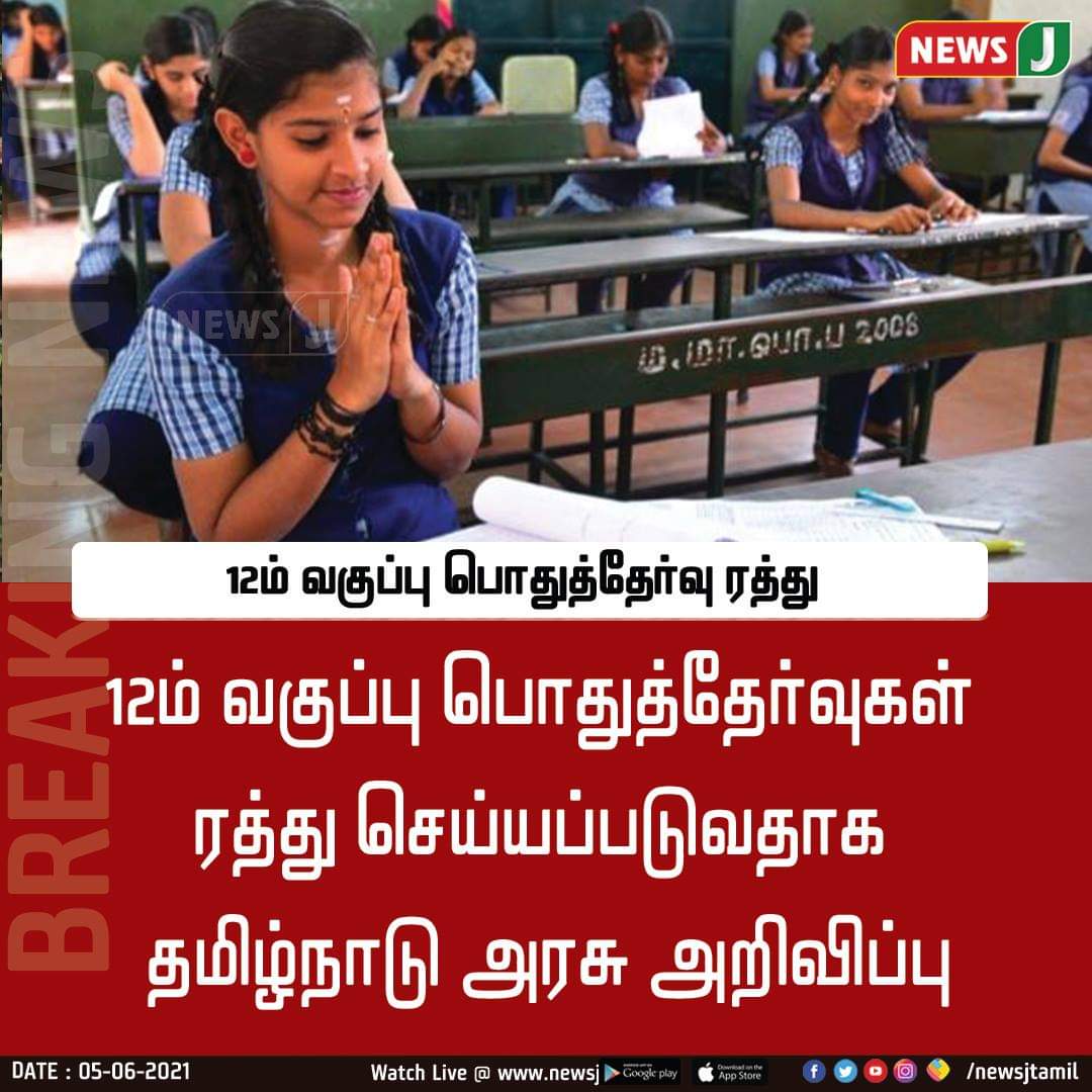 Mathi54811462's tweet photo. #12ThExamCancelled https://t.co/7nY6PgvSrY