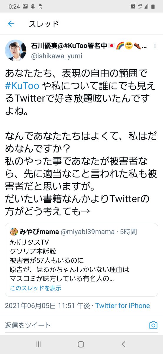一休 投票に行こう على تويتر 改変し 引用し 印象操作をした件を早く説明いただきたい それと 貴女へのリプじゃないものを著作物へ引用したことについての説明も 出版社の適正引用であるとの声明は納得出来るものではないです 石川優実さんへ説明を求め