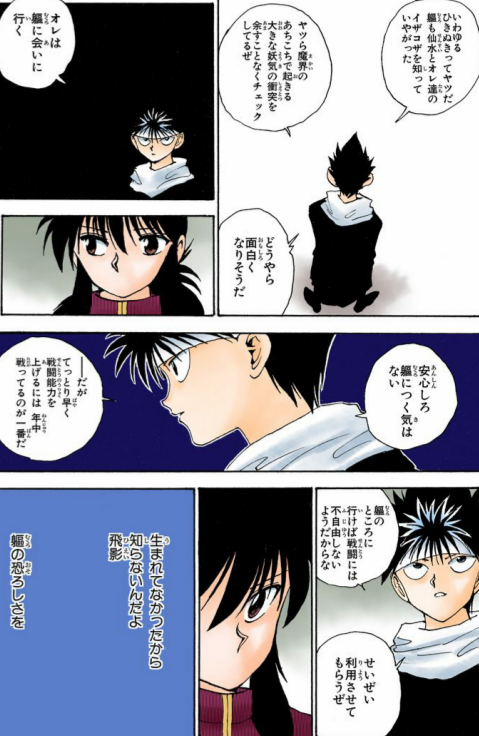 Twitter 上的 漫画 アニメ名言bot 生まれてなかったから知らないんだよ飛影 躯の恐ろしさを 蔵馬 幽遊白書 9935 T Co 5uqx62tm Twitter