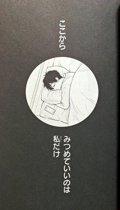 能登山けいこ「鍵」(2021年)憧れのカナタくんの家の鍵を拾った主人公が遂には彼の家の屋根裏に忍び込んで彼を観察する、というお話。本作は乱歩の「屋根裏の散歩者」を彷彿させる内容をちゃおホラーでかまして界隈を軽くザワつかせた怪作である。練られた展開にも注目したい。#ちゃおホラー傑作選 