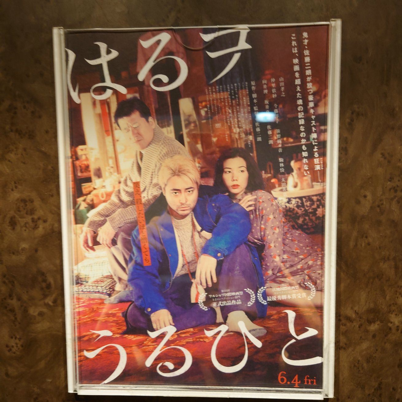 ﾘｯｷｰ おもさそ はるヲうるひと 勇者ヨシヒコ コンビで贈る鬼才の2作目 とある島で売春宿を営む兄と腹違いの弟と妹の3兄妹と売春婦たちのドロドロドラマ 個性的な演技派俳優たちが競い合うような超絶体当りな演技で魅せる113分 ラストは日本