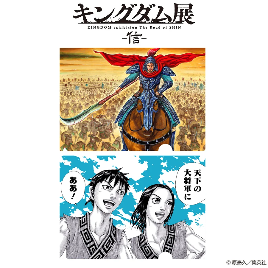 キングダム展 －信－ on X: 
