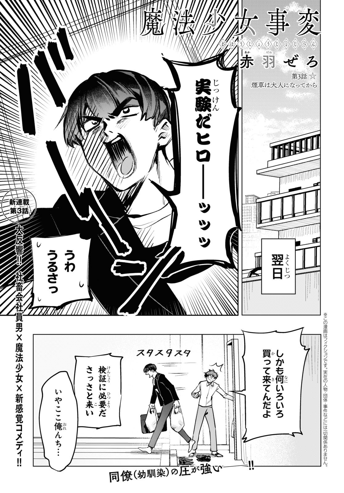 ヤングエース 連載中 魔法少女事変 ひろみが魔法少女に変身できることを知った幼馴染のゆづるは 協力を申し出る 休日にひろみ宅を訪れたゆづるは 変身の実験を行うと言い出して 社畜会社員男子 魔法少女 新感覚コメディ 気になる続きは Ya7月