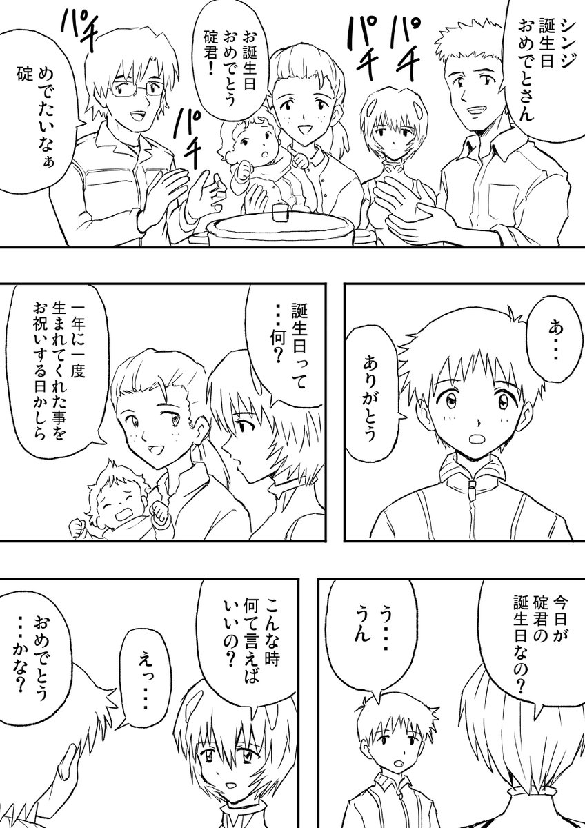 碇シンジ君おめでとうシンエヴァ漫画(1/3)
#碇シンジ誕生祭2021
#碇シンジ生誕祭2021 