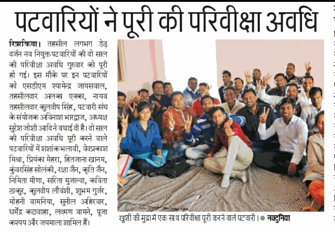 परिवीक्षा अवधि तो पूरी हो चुकी,
अब स्थायीकरण कब होगा??
पटवारियों की योग्यता को सीमाओं में मत बांधिए।
CPCT की अनिवार्यता को समाप्त कीजिये।।
पटवारियों को उनका हक दीजिये।
#mppatwarisangh
<a href="/ChouhanShivraj/">Shivraj Singh Chouhan</a> <a href="/ChouhanShivraj/">Shivraj Singh Chouhan</a> <a href="/PIBBhopal/">PIB in MP</a> <a href="/Upendra97450567/">Upendra Singh Baghel</a> 
<a href="/JansamparkMP/">Jansampark MP</a> @GSRajput_18