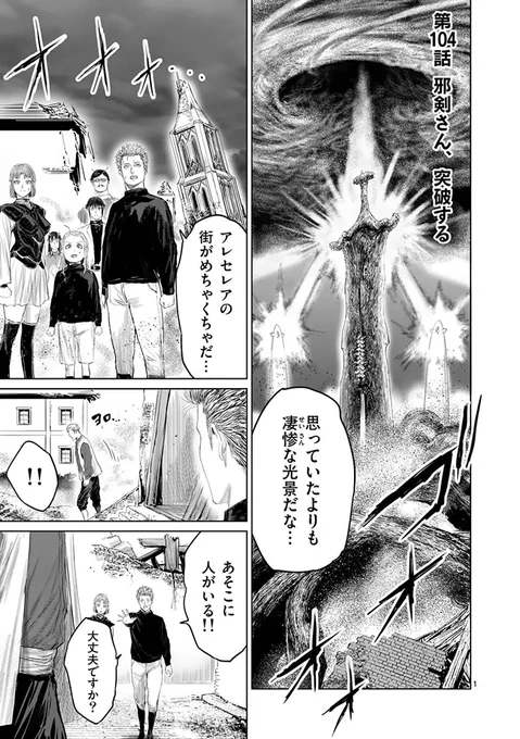 というわけで小学館のコミックアプリ「マンガワン」にて
「邪剣さんはすぐブレる」の104話・先読みで105話が公開されてます。「またせたな…!!」みたいな展開です
よろしくお願いします!
https://t.co/1XLi4pZcIJ 
