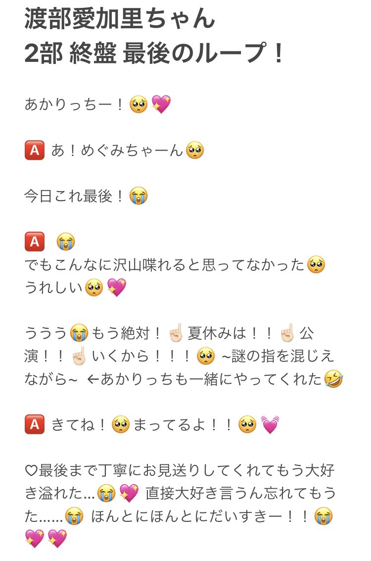HktMee's tweet photo. 渡部愛加里ちゃん 🥰💖
ここには書いてないけど、インスタのDMちゃんと見てるって言ってて嬉しかった〜〜🥲🤍
これからもス��ーリーにばんばんお返事していくねっ( ¨̮ )︎︎♡
ほんとにあかりっち、オンラインのあとも余韻やばかったけど、やっぱり直接会ったあとの余韻やばい……😭💓だいしゅき… https://t.co/CfWapx4blw