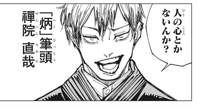 呪術廻戦 を含むマンガ一覧 古い順 105ページ ツイコミ 仮