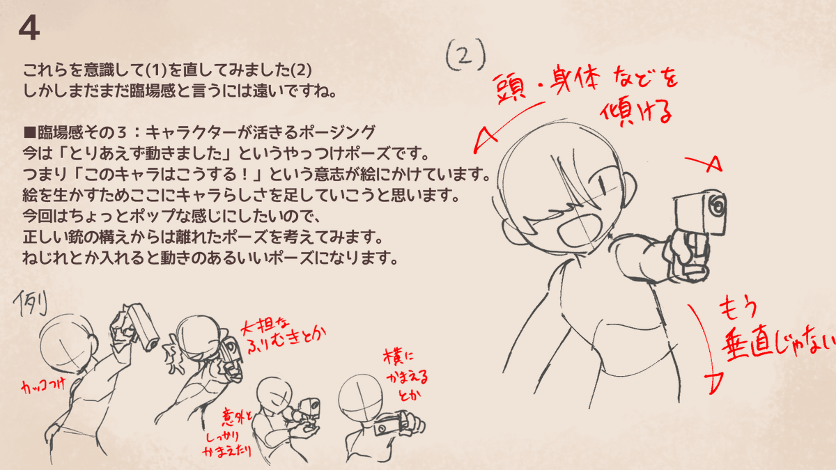 臨場感を描く 1/2
フォロワーさんと「好きなことについてプレゼンする学会やろうぜ!」ってなったので
動きのある絵について発表したものです。
個人的な意見が多く盛り込まれているので、無条件に鵜呑みせず自分にあった方法で描いてほしいです!!!!!!! 