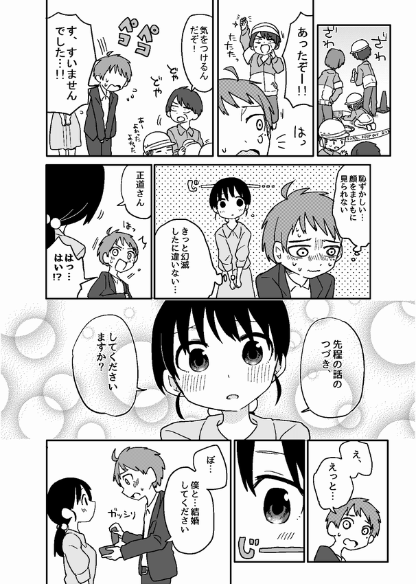 プロポーズの日 