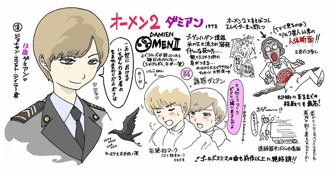 オーメン2のtwitterイラスト検索結果