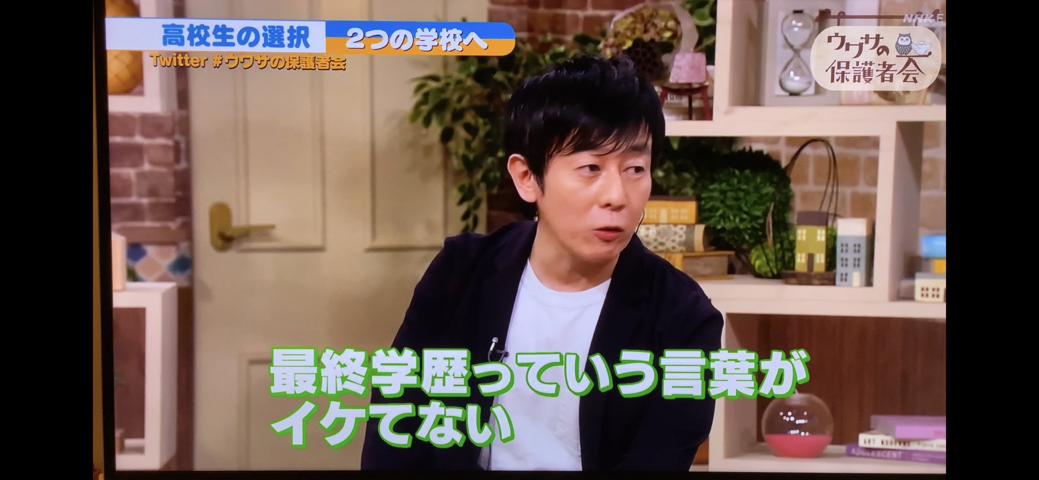 تويتر 大槻幸夫 على تويتر Eテレ ウワサの保護者会 学歴について青野さん 人生100年時代になんで歳そこそこの学歴 で最終 今はネットで学び続けられる 最終学歴よりも最新学習歴を更新していく事が大切 私もネットの学校に入って社会人や高校生と共に学んで