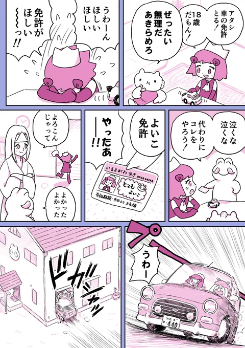 ジュリアナファンタジーゆきちゃん(114)#1ページ漫画 #創作漫画 #ジュリアナファンタジーゆきちゃん 
