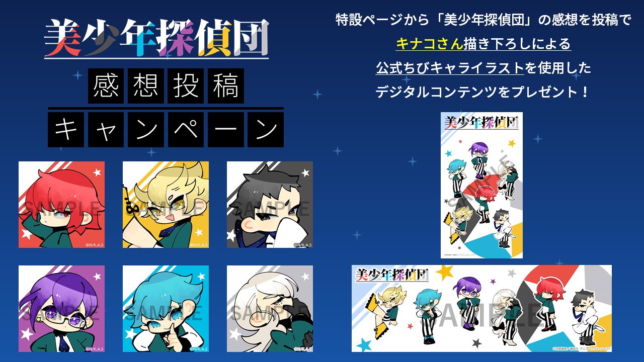 西尾維新アニメプロジェクトさんのツイート 美少年探偵団 は今夜26 00放送 放送まであと30分 第9話 押絵と旅する美少年 その2 下記の特設ページから 美少年探偵団 の感想を投稿で キナコさん描き下ろしによる公式ちびキャライラストを使用したデジタル 西尾維新アニメプロジェクトさんのツイート 美少年探偵団 は今夜26 00放送 放送まであと30分 第9話 押絵と旅する美少年 その2 下記の特設ページから 美少年探偵団 の感想を投稿で キナコさん描き下ろしによる公式ちびキャライラストを使用したデジタル
