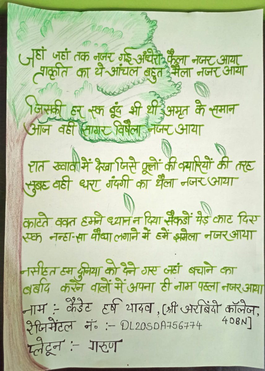 sriaurobindoncc's tweet photo. Ncc company of Sri Aurobindo College, 4DBN this year, celebrating the world environment day with the theme
 "Reimagine. Recreate. Restore.".
 
Cdt. Arther Steel
Cdt. Abhishek Sharma
Cdt. Harsh Yadav with some work.

Happy World Environment Day.
Jai Hind!! https://t.co/g4T505UxE8