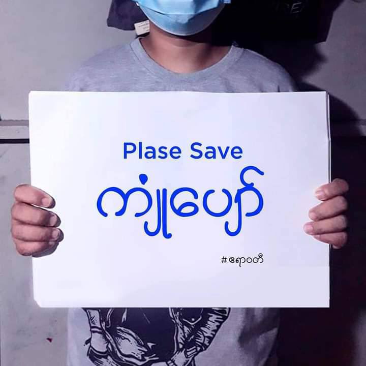 CALENDULA145's tweet photo. Ayeyarwaddy youths calling for help to the People of Kyon Pyaw on tonight. #SaveKyonPyaw #WhatsHappeningInMyanmar #June5Coup https://t.co/ahoBSHGJNN