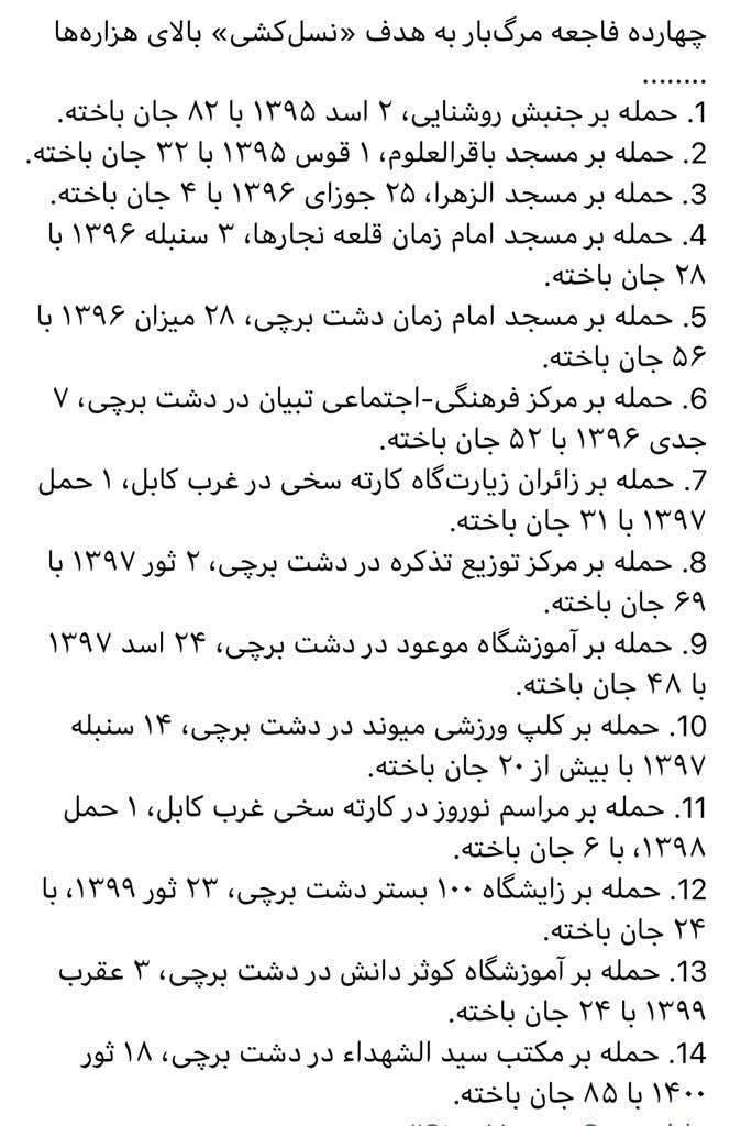 FForotan's tweet photo. نسل کشی نیست!؟ پس چیست؟
نسل کشی هزاره هارا متوقف کنید!
#StopHazaraGenocide 
#نسل_کشی_هزاره_ها_را_متوقف_کنید https://t.co/szxap1t70G