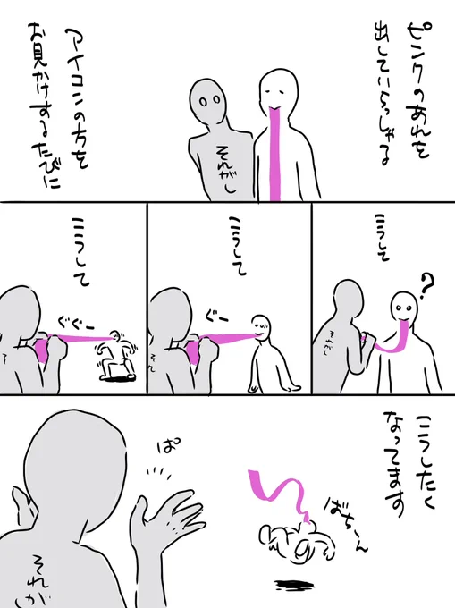 ピンクのあれ 