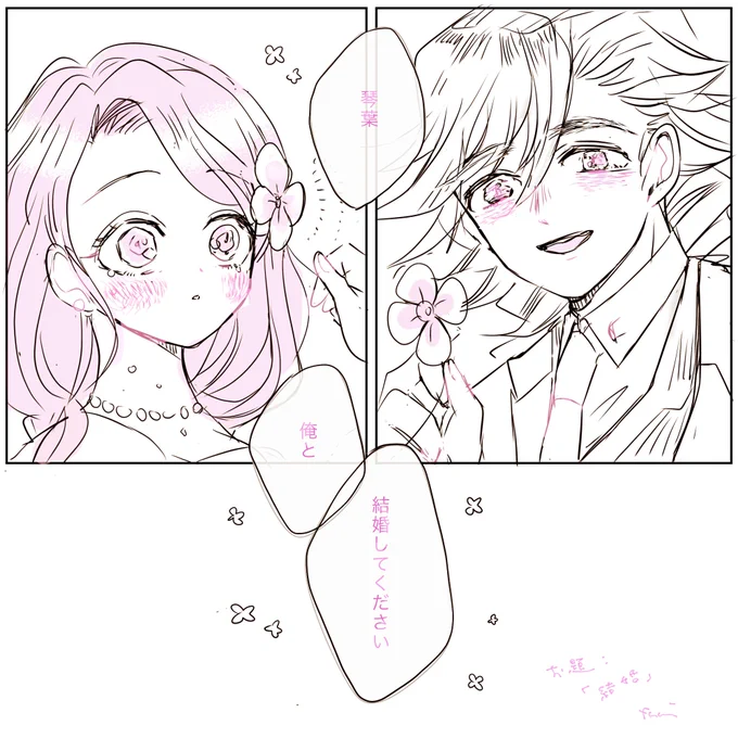#童琴伊版深夜の60分一本勝負

お題「結婚」
※現パロです

遅刻しましたが素敵なお題をどうしても描きたくて!最後のセリフ、いろんな言葉を考えましたが結局どストレートにしました〜たのしかったです! 