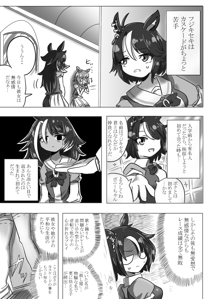 #ウマ娘 
マキバオーダービー⑦【カスケード②】 