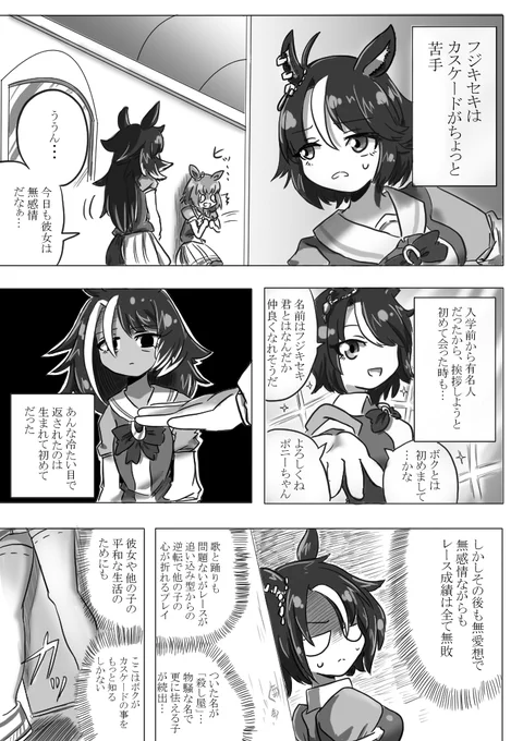 #ウマ娘 
マキバオーダービー⑦【カスケード②】 