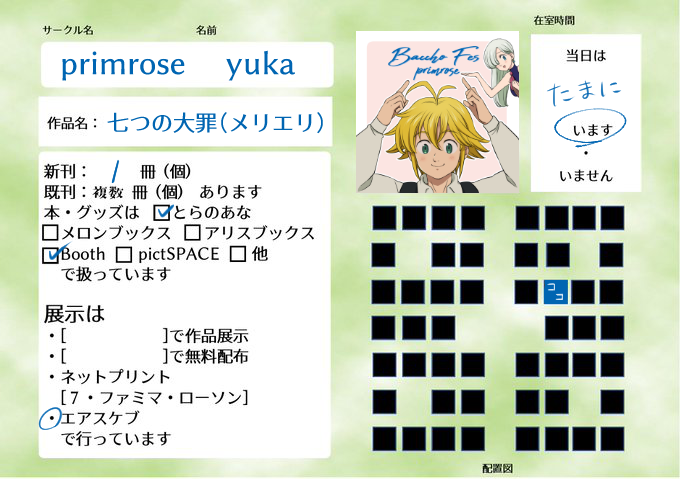 Yuka 遅くなりましたがサークルカード作りました 開催中どこかのタイミングでエアスケブ受付予定です よろしくお願いいたします ばっちょフェス ばっちょフェスサークルカード Yuka 遅くなりましたがサークルカード作りました 開催中どこかのタイミングでエアスケブ受付予定です よろしくお願いいたします ばっちょフェス ばっちょフェスサークルカード