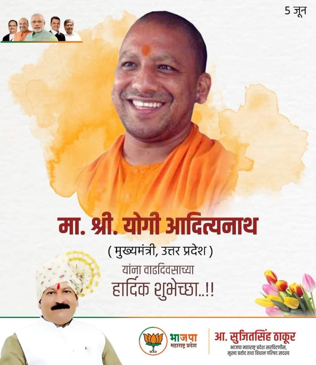 limkar_pramod's tweet photo. उत्तरप्रदेशचे कार्यतत्पर, यशस्वी आणि लोकप्रिय मुख्यमंत्री, प्रखर राष्ट्रभक्त, हिंदूहृदयसम्राट, गोरक्षक महंत,भगवाधारी योगी आदित्यनाथजी यांना वाढदिवसाच्या हार्दिक शुभेच्छा..!!🚩🚩
@myogiadityanath @BJP4Maharashtra @BJP4India @BJP4UP https://t.co/O2ijrkUmTo https://t.co/2iFjfhLFlA