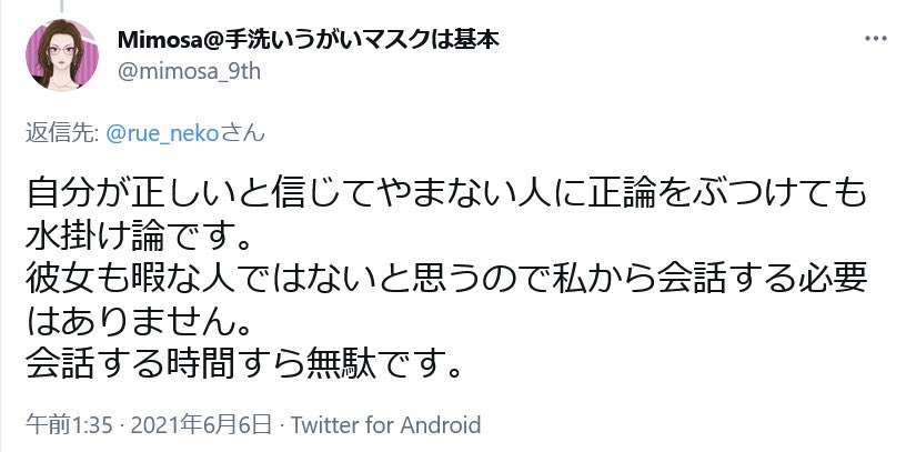 にこ姉 Ksyicrhczlmrkwr Rue Neko Mimosa 9th トラさん もしかして じゅんじゃんさんをブロックされました 彼女は私の親しいフォロワーさんで 私への批判に意見してくれています 私に陰湿な嫌がらせ行為を働いているのはこの人です T Co にこ姉 Ksyicrhczlmrkwr Rue Neko Mimosa 9th トラさん もしかして じゅんじゃんさんをブロックされました 彼女は私の親しいフォロワーさんで 私への批判に意見してくれています 私に陰湿な嫌がらせ行為を働いているのはこの人です T Co