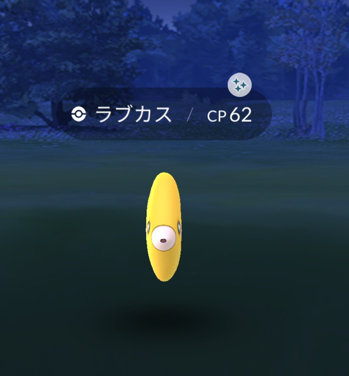 ポケモンgo ラブカスの色違い 入手方法と実装状況 攻略大百科