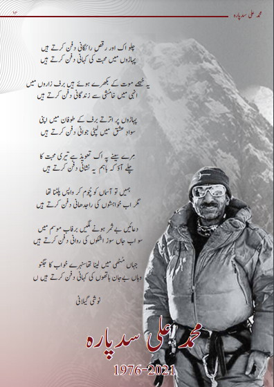 khushhall_khan's tweet photo. WE NEVER FORGET OUR HEROES.
Educure Magazine giving a tribute to the one who needs no introduction. The legend Muhammad Ali Sadpara.
Check out the whole magazine here: https://t.co/G4e4SFlvF6
#OrganicLeaders #EducureV #MuhammadAliSadpara #10YearsofOEC #MentalHealthMatters https://t.co/LHHk5goDow