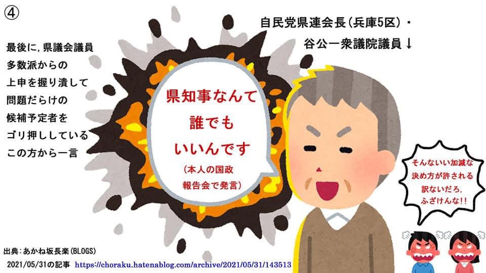 日本最古の歴史 兵庫県知事選挙 隠れ維新の真実を暴く 三田市 造反イレブン 日本売国奴の 谷公一 竹中平蔵に兵庫県を売る悪党