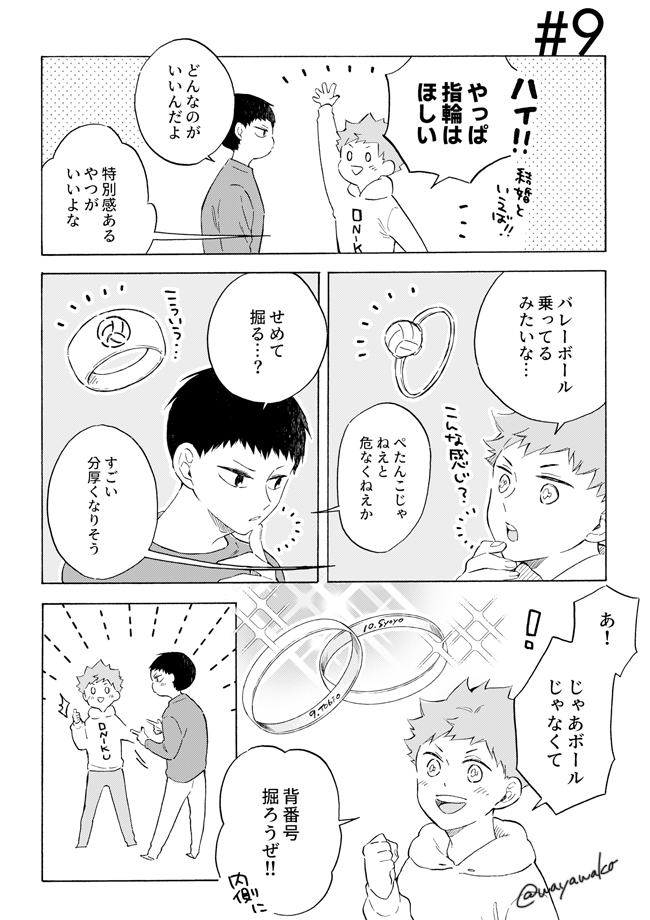 新婚さん始めた影日9💍 