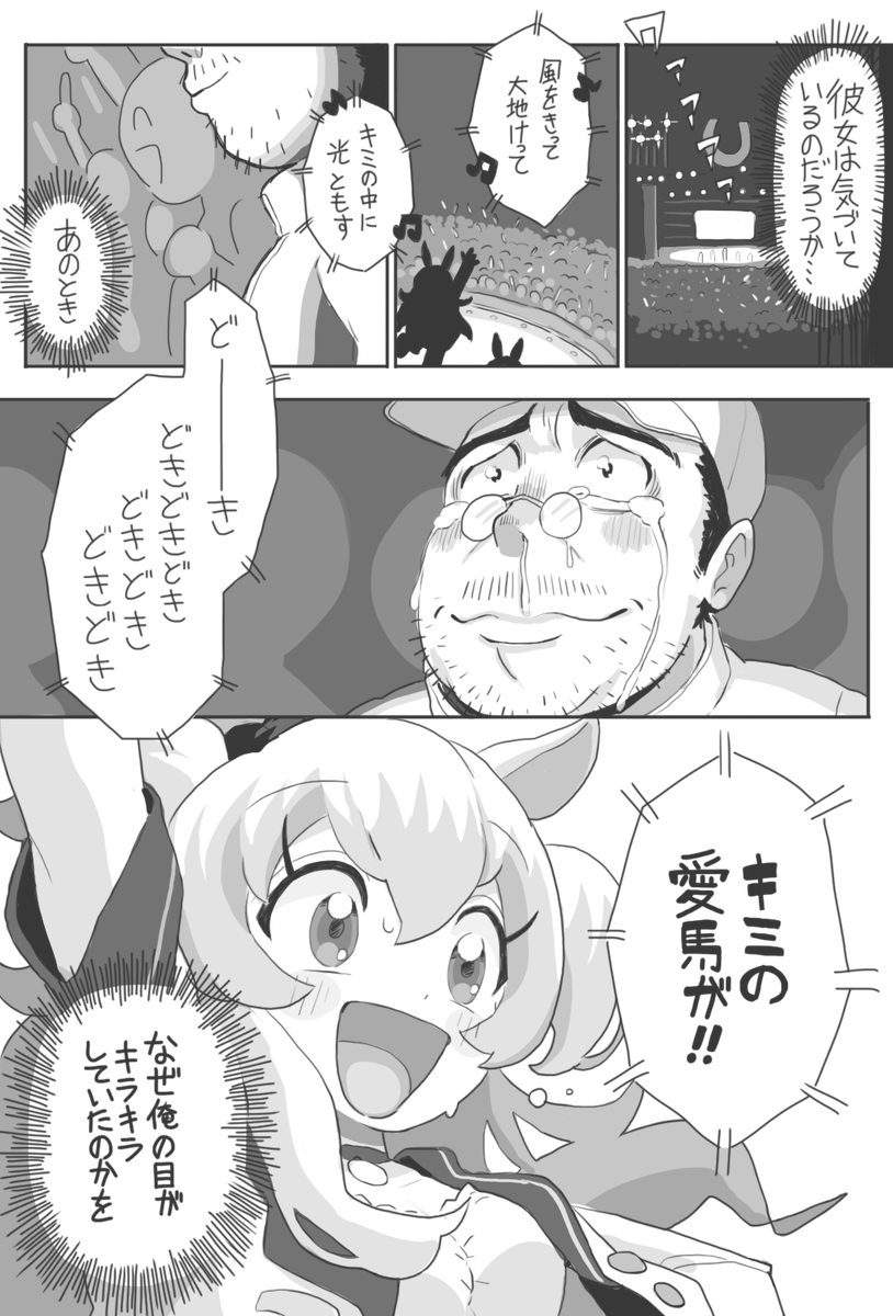 マヤノトップガンとそのトレーナーの話(2/2) 