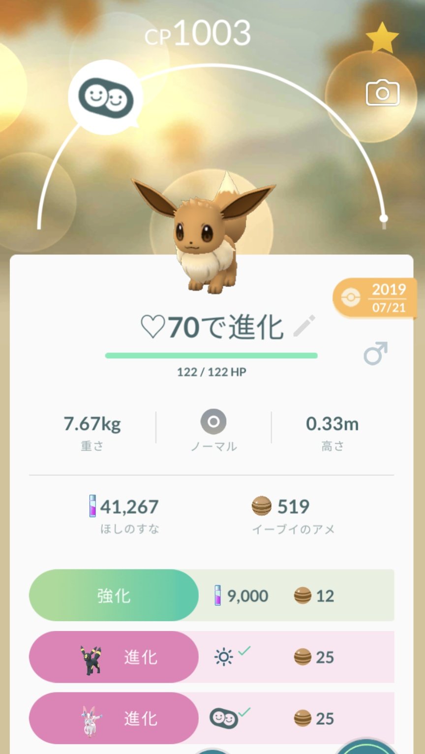 かっか グレートな相棒になった翌朝 無事に表示が追加 イーブイを相棒にするのが早かった模様 ちなみに私 初登場日の深夜すぐに始め 早々にバトルなど 少し気が早かったw どーせだから リボン着くまでやろー ポケモンgo ニンフィア ハート集め かっか グレートな相棒になった翌朝 無事に表示が追加 イーブイを相棒にするのが早かった模様 ちなみに私 初登場日の深夜すぐに始め 早々にバトルなど 少し気が早かったw どーせだから リボン着くまでやろー ポケモンgo ニンフィア ハート集め