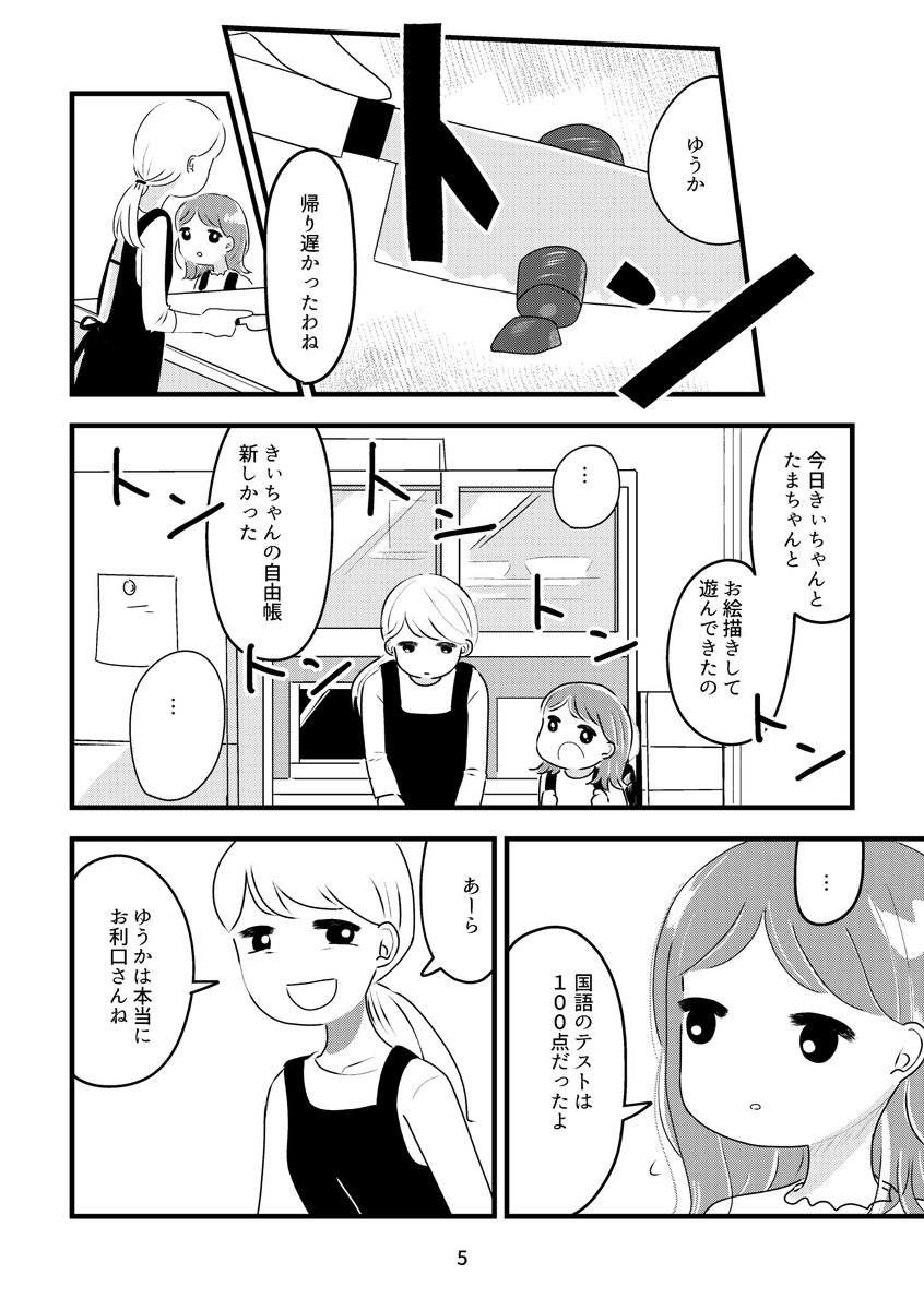 【30歳そろそろ焦るOLの話】(1/8)
#エアコミティア 
#コミティア
#漫画が読めるハッシュタグ 