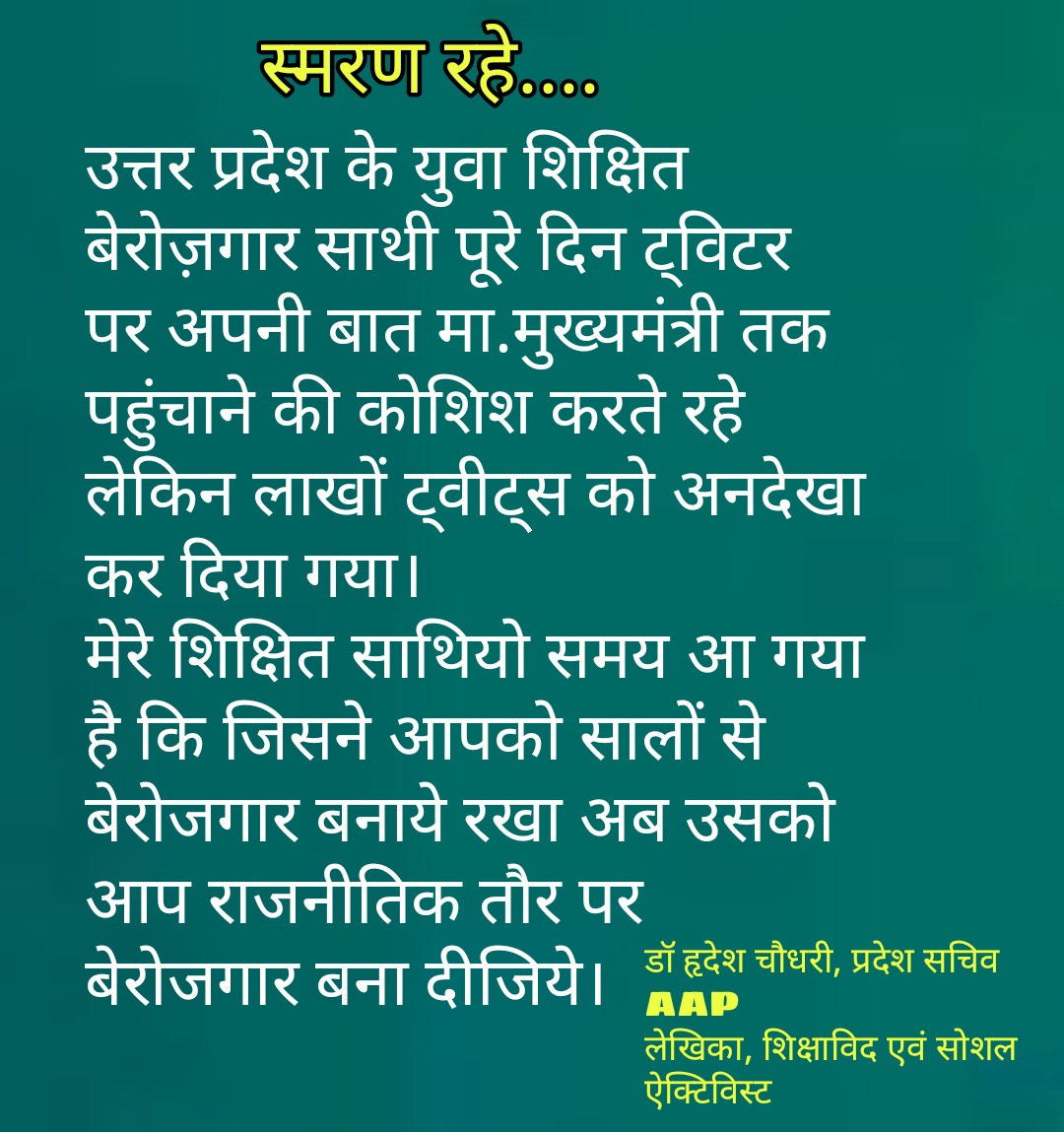 आज का दिन स्मरण रहे.
#बेरोजगारदिवस_यूपीमांगे_UPPRT #यूपी_बेरोजगार_दिवस #यूपी_अनुदेशक_मांगे_नियमितीकरण #युपीपी_41520_रिक्तपद_भरो #यूपी_अनुदेशक_स्थायी_करो #UnemployedDayStudentWantUPPRT 
@AAPUttarPradesh @rajatsingh2017 @buntypandey99 @ShwetaAgarval @puspendar_meena @Amitkumar_102