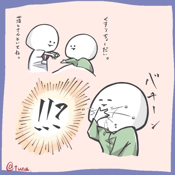絶望の瞬間💊

#ツナ看。 