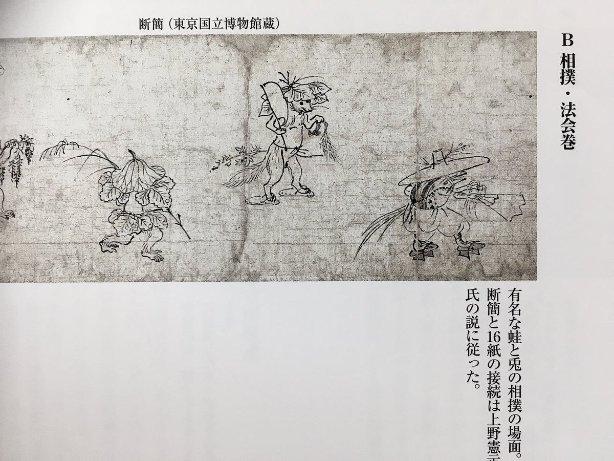 「いつ誰が何の為に描いたのか」全て不明、謎だらけの国宝。特に甲巻は錯簡(入替)や消失部が明らかで、復原も諸説あります。
#高畑勲 監督は著書『十二世紀のアニメーション』(1999年)で上野氏説を元としつつ、独自に「A水遊・賭弓巻」「B相撲・法会巻」「C競馬巻」と3部構成で読み解いています。