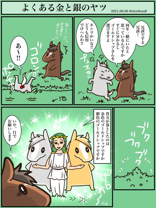 ゴールドシップ を含むマンガ一覧 8ページ ツイコミ 仮