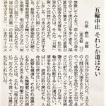 作家の赤川次郎さん、五輪は中止それしか道はない・・・