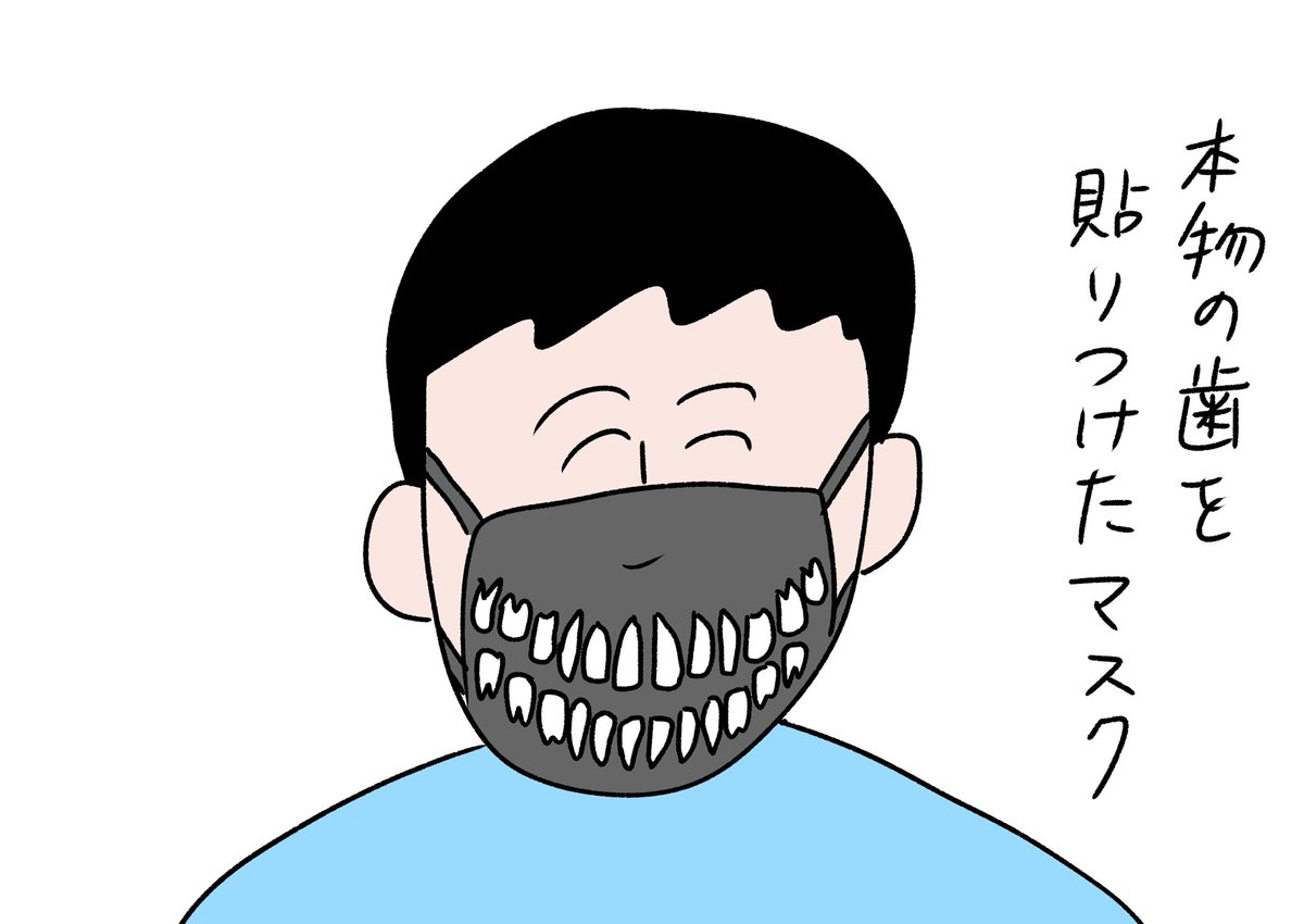 気をつけよう!マスク警察に怒られるマスク4種
#おほまんが 