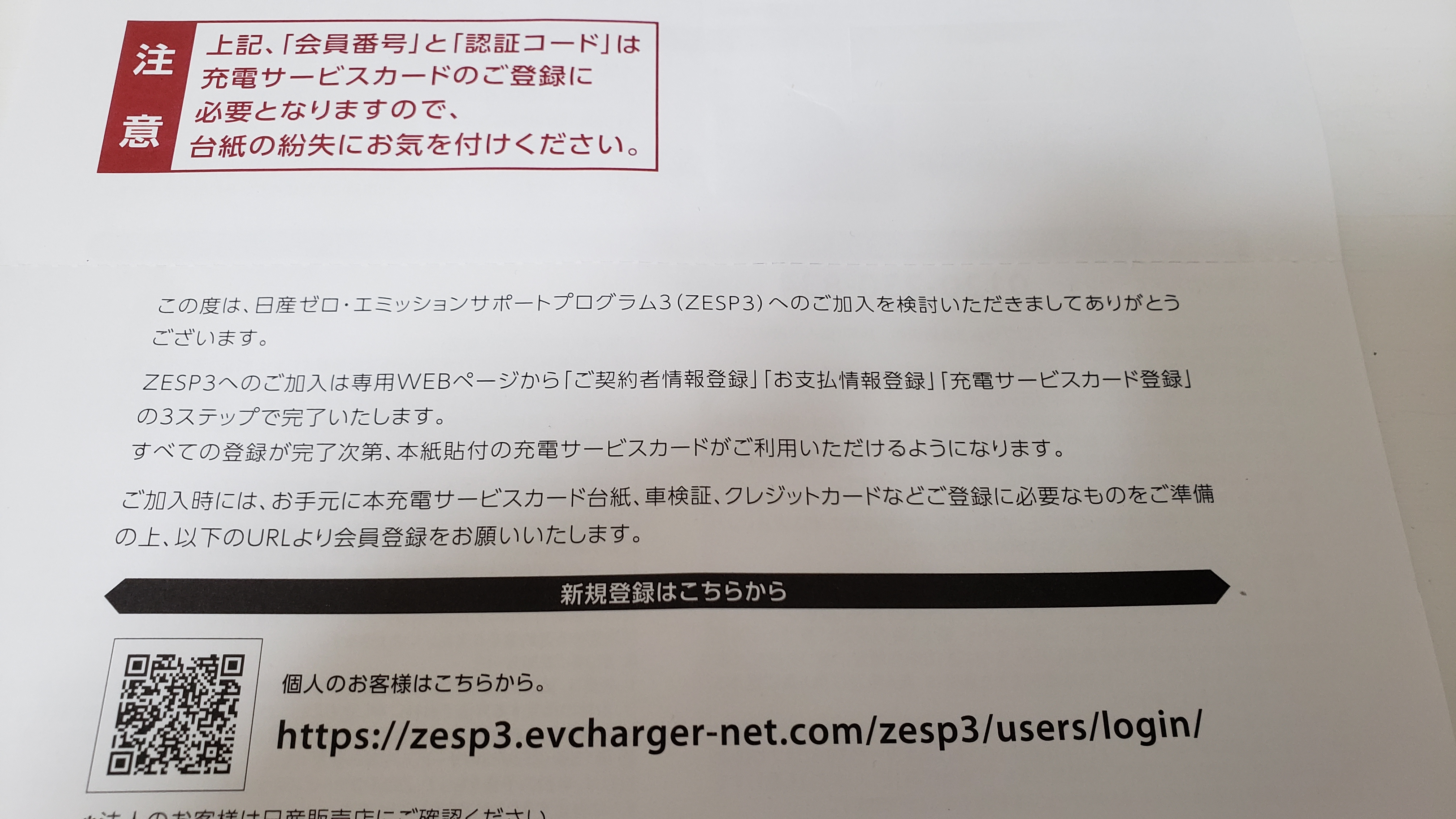 تويتر Mx 30ev على تويتر 日産に問いたい ネットで会員登録したzesp3カードが郵送で届いたけど なぜ また 新規で会員登録させるの 郵送で届いたのはzesp3カードが貼ってある台紙 会員番号と認証コードが記載されてます 会員登録しているので普通はここ